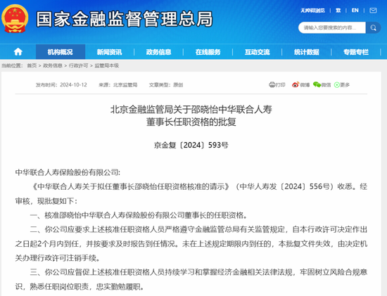 75后邵晓怡中华联合人寿董事长资格获批！两月前财险新晋三名副总 中华联合保险在下一盘什么棋？