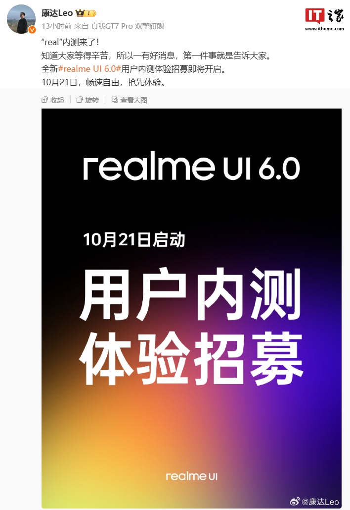 真我 realme UI 6.0 用户内测体验招募 10 月 21 日启动，正式版 11 月开始推送